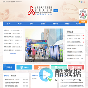 甘肃人才网-甘肃省唯一省人才市场
