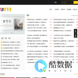 字节号_生活知识_综合百科_常见难题_妙招大全_gnzyw.com-字节号