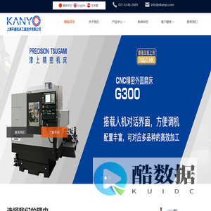 上海环越机床工具技术有限公司,专业提供进口设备,进口机床,日本机床,欧洲机床,台湾机床,进口精密模具制造设备,进口精密金属切削机床