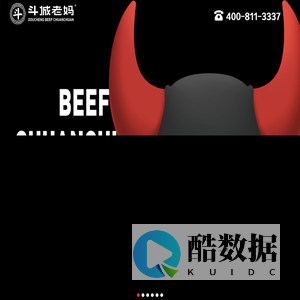 斗城老妈牛肉串串