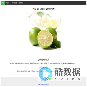 城关镇汇果