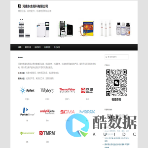 河南东吉高科有限公司 | 精密仪器、耗材配件、标准物质等供应商