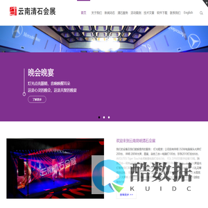 昆明LED显示屏租赁,租舞台灯光音响、舞美AV设备首选云南清石会展