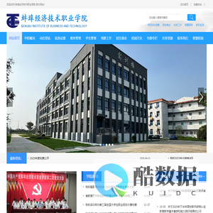 蚌埠经济技术职业学院