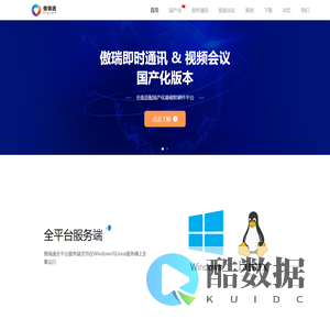 傲瑞通 - 全平台即时通讯、视频会议