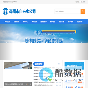 亳州市自来水公司