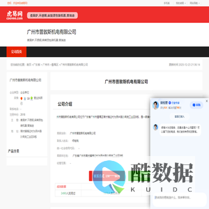 广州市普敦斯机电有限公司-公司首页