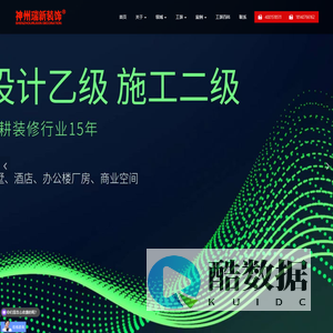 工装装修品牌-神州瑞新集团