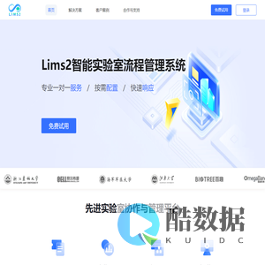 Lims2 智能实验室流程管理系统