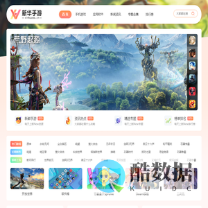 新华手游网-免费下载最新手机游戏及APP应用一站式资源平台。