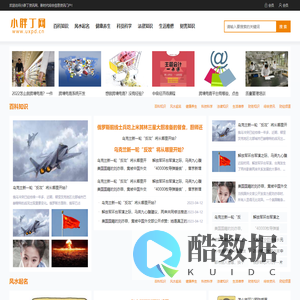 小胖丁新时代综合信息网-小胖丁资讯网