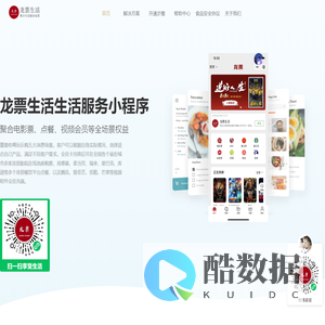 龙票生活官网_微信点餐小程序_微信公众号点餐_智慧扫码点餐_餐饮管理系统_移动点餐系统