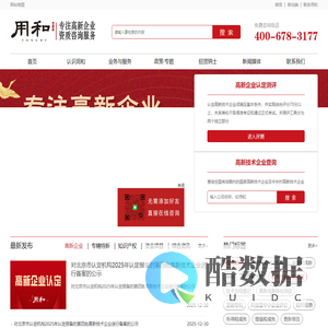 北京用和企服|专注高新企业资质咨询服务|专精特新