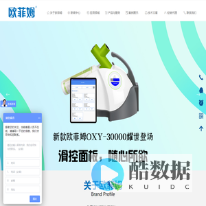 润联生命科学（深圳）有限公司-过氧化氢干雾消毒机-过氧化氢灭菌自动喷雾消毒器-欧菲姆空气消毒机