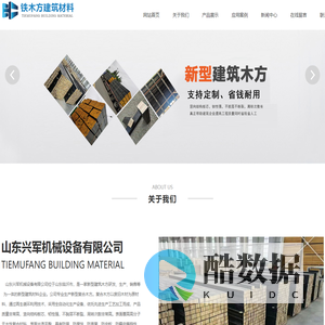 复合木方,塑钢木方,新型复合木方,山东兴军机械设备有限公司