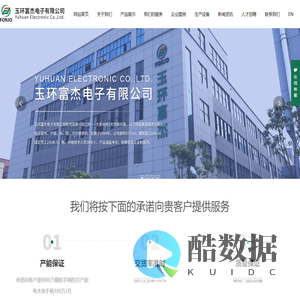 玉环富杰电子有限公司,玉环富杰,富杰