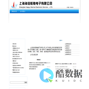 上海海倍船舶电子有限公司