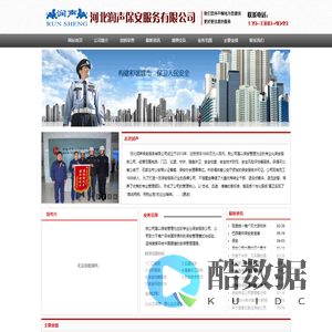 石家庄保安公司_河北保安公司_河北润声保安服务有限公司