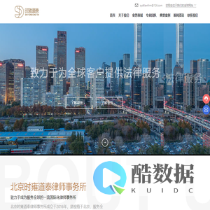 北京时雍道泰律师事务所 | 承接全国及世界各地各种类型的法律业务