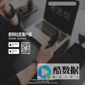 胜利社区客户端