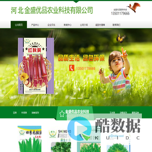 河北金盛优品农业科技有限公司