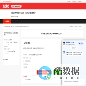 深圳市宝安区西乡光奇光电灯饰厂-公司首页