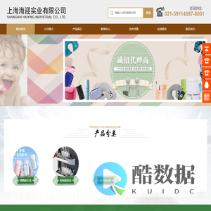 上海海迎实业有限公司