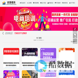 聊城优智教育_聊城抖音运营培训_聊城视频剪辑培训_快手电商培训_淘宝拼多多培训