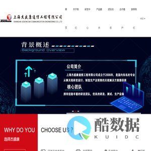 上海杰盛康通信工程有限公司