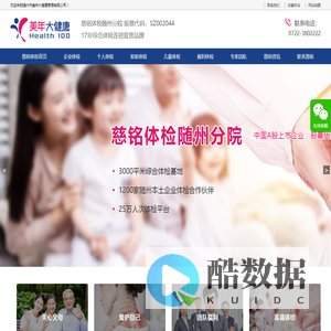 随州慈铭体检定制,随州一站式体检定制,随州全身体检项目-随州市美年大健康管理有限公司