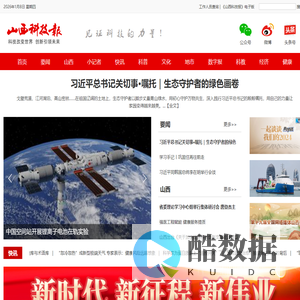 山西科技报新闻网- 山西科技报社官方网站 - 山西科技报新闻网