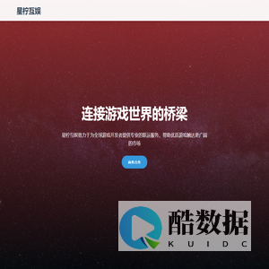 星柠互娱 - 专业游戏联运服务商