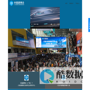 中国建博会-大家居建装行业整体解决方案