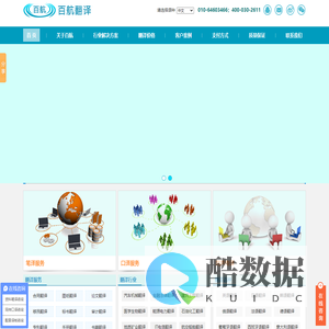 北京翻译公司-专业翻译公司-翻译公司报价-北京百航翻译有限公司