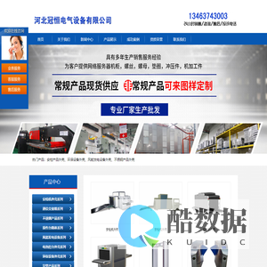 河北冠恒电气设备有限公司 (河北普非特科技发展有限公司)