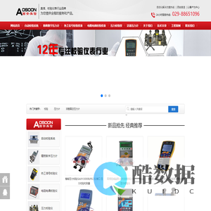 校验仪器仪表-西安奥信