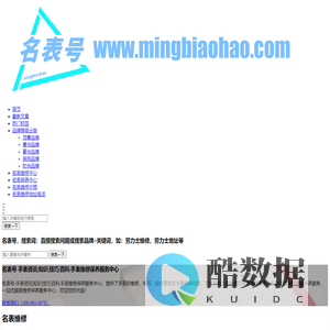 名表号-手表资讯|知识|技巧|百科|手表维修保养服务中心