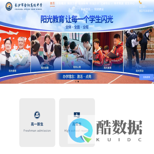 金阳高级中学 – 选择金阳，共享长郡