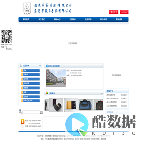 东莞市骏泰手袋有限公司