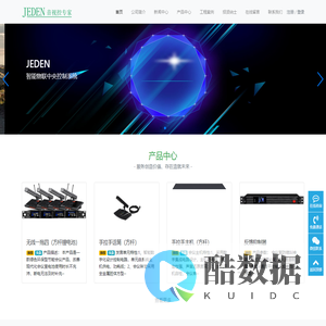 JEDEN-会议室音频视频中控制造商