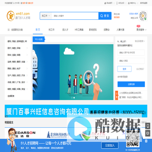 厦门人才51网(www.xm51.com)