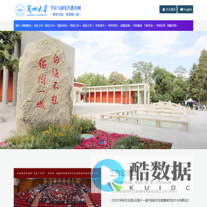 兰州大学学位与研究生教育网（研究生院、党委研工部）