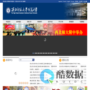 西北师范大学附属中学