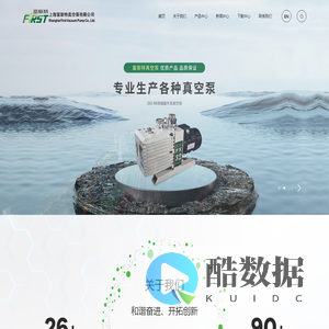 上海富斯特真空泵有限公司_富斯特