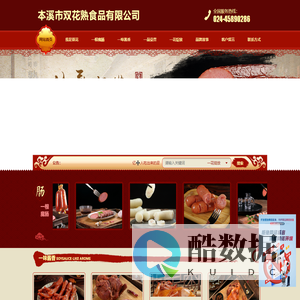 本溪市双花熟食品有限公司