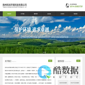 扬州科尚环境科技有限公司