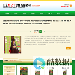 山东金亿丰农化有限公司 _质优农化产品提供商