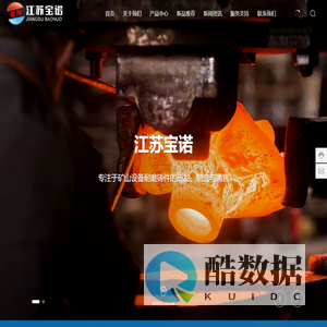 江苏宝诺铸造有限公司-专注矿山设备耐磨铸件