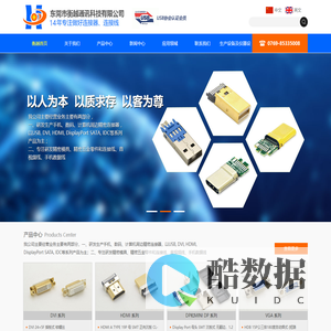 东莞市衡越通讯科技有限公司_东莞连接器厂家_USB连接器_DVI连接器_HDMI连接器