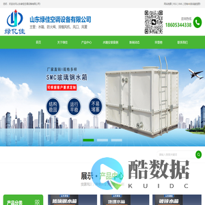 玻璃钢SMC水箱_山东玻璃钢水箱_专业SMC水箱厂家-山东绿佳空调设备有限公司